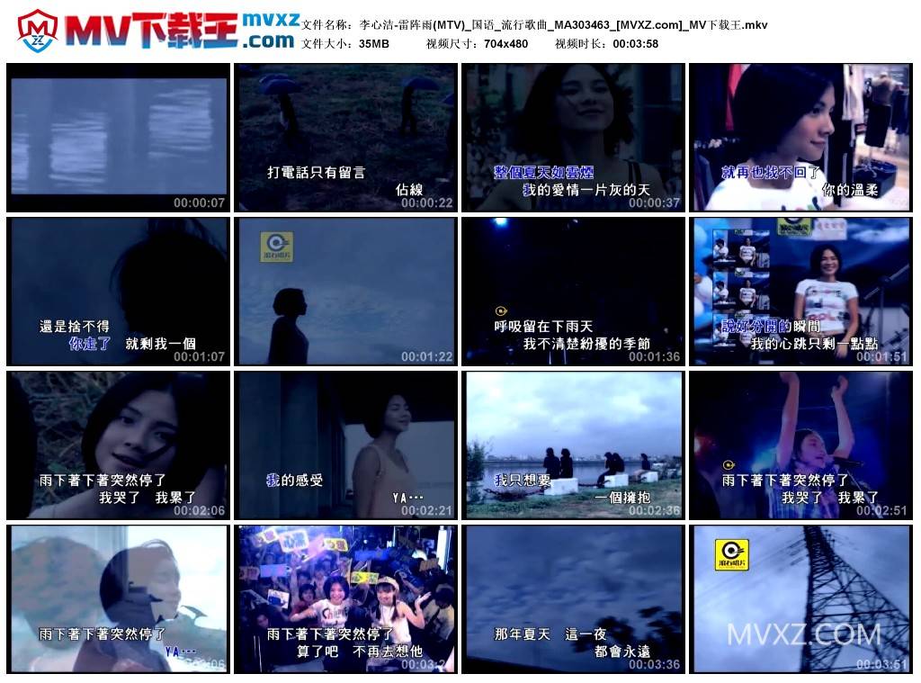 李心洁-雷阵雨(MTV)_国语_流行歌曲_MA303463